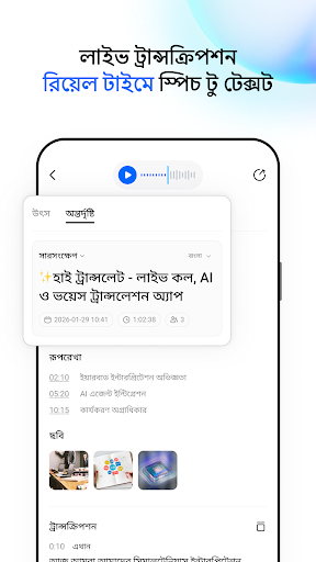Hi Translate - চ্যাট অনুবাদক