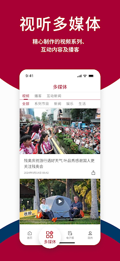 联合早报 Lianhe Zaobao PC