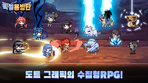 픽셀 용병단: 수집형 RPG電腦版