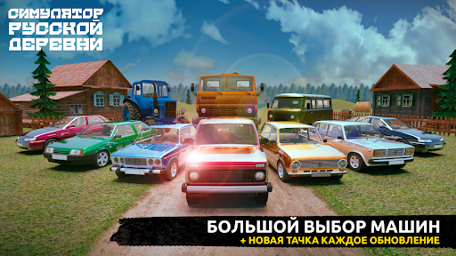 Симулятор Русской Деревни 3D