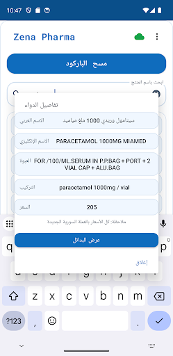 Zena Pharma - الصيدلية السورية PC