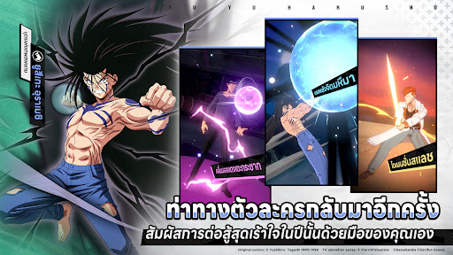 Yu Yu Hakusho·Slugfest PC