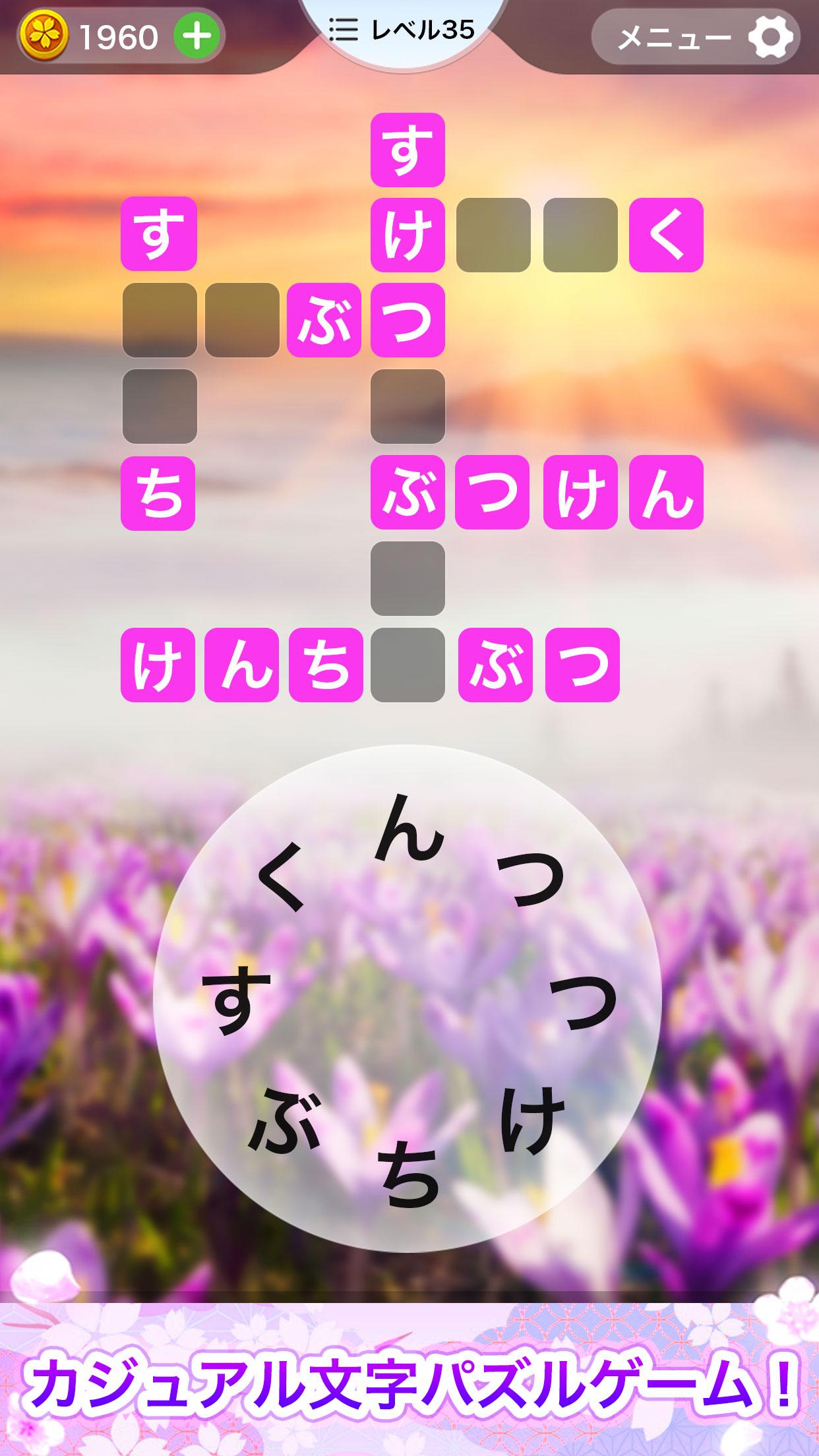 単語クロス-脳トレ文字パズル PC版