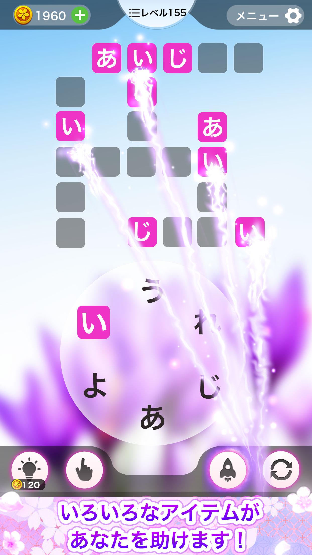 単語クロス-脳トレ文字パズル PC版