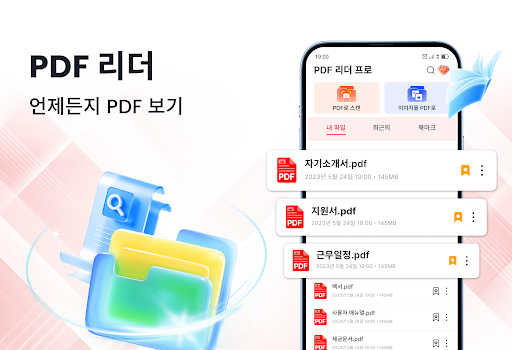 PDF 리더 - 보기, 편집 PC