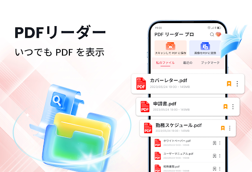 PDFリーダー - 閲覧・編集 PC版
