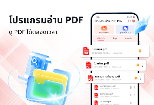 โปรแกรมอ่าน PDF - แก้ไข PDF PC