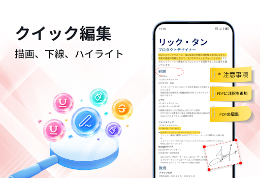 PDFリーダー - 閲覧・編集 PC版