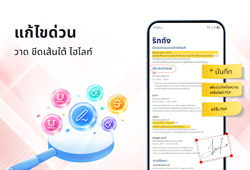 โปรแกรมอ่าน PDF - แก้ไข PDF PC