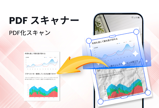 PDFリーダー - 閲覧・編集 PC版