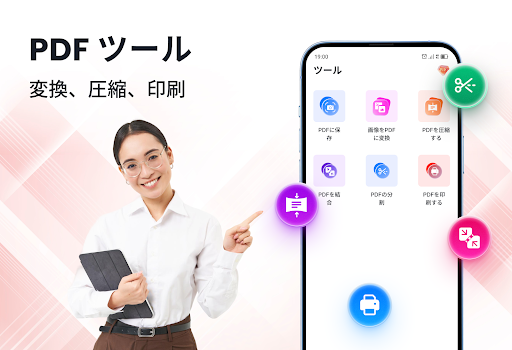 PDFリーダー - 閲覧・編集 PC版