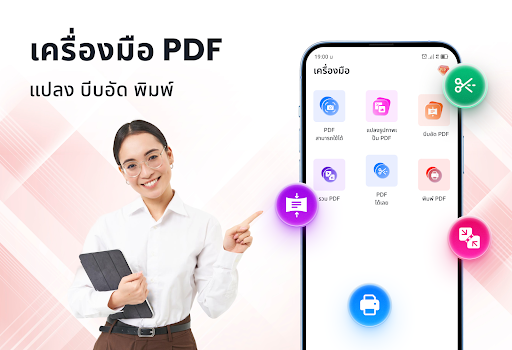 โปรแกรมอ่าน PDF - แก้ไข PDF PC