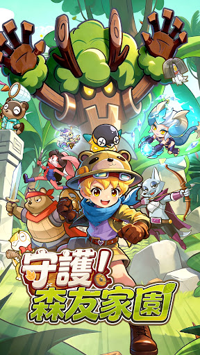守護！森友家園
