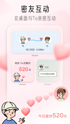 我的桌面iScreen