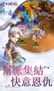 夢幻修仙-經典仙俠回合制RPG養成手遊電腦版
