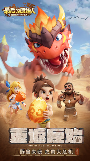 最后的原始人 PC
