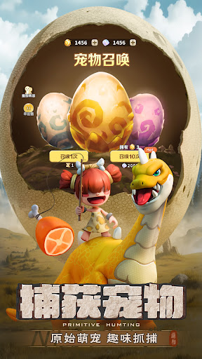 最后的原始人 PC