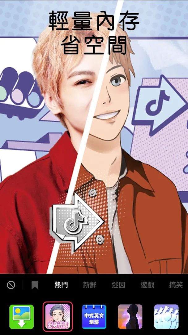 TikTok Lite電腦版
