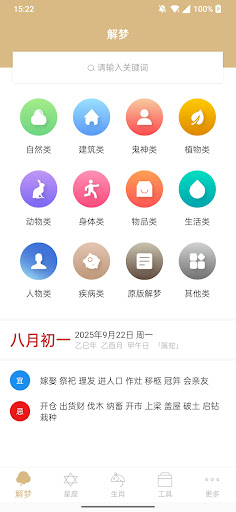周公解梦 - 全面的梦境解析、实用的星座分析、生肖运势测算 PC