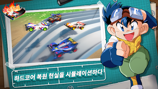 폭주형제 PC
