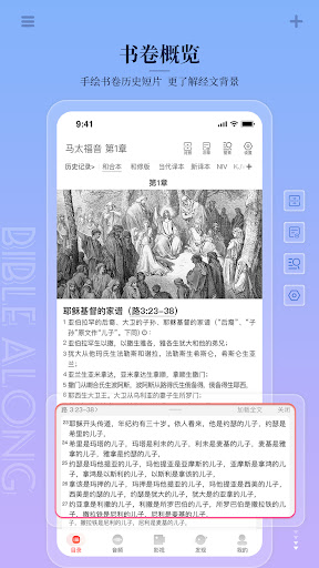主内圣经 BiblePro电脑版
