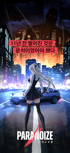 パラノイズ PC版