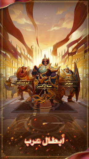 عصر الأبطال