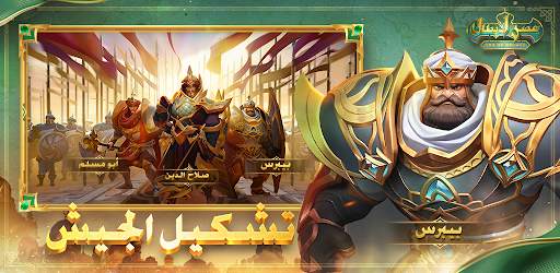 عصر الأبطال