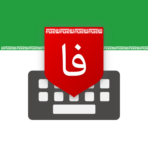 Farsi Keyboard - کیبورد فارسی PC