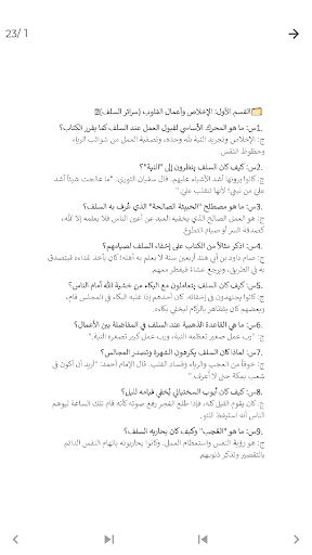 حياة السلف بين القول والعمل পিসি