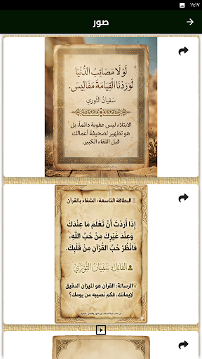حياة السلف بين القول والعمل পিসি