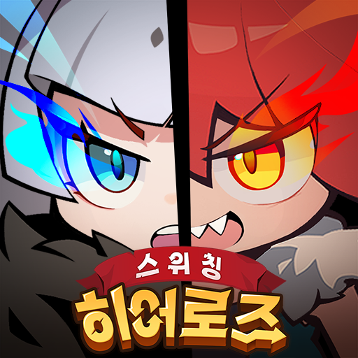 스위칭 히어로즈: 방치형RPG