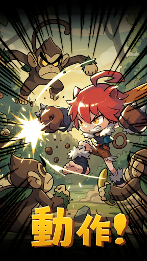 切換英雄: 放置型RPG