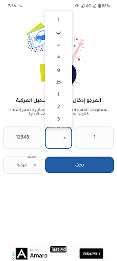 التعرضات على المركبات بالمغرب الحاسوب