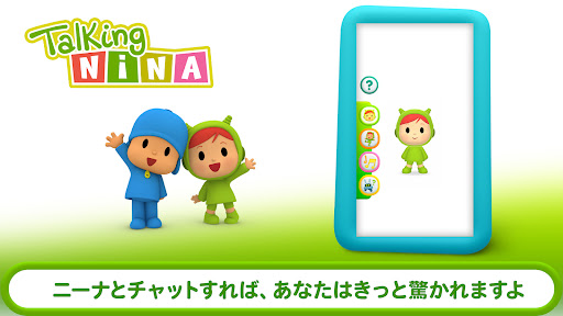 おしゃべりぼこよ：私の友達ニーナ PC版