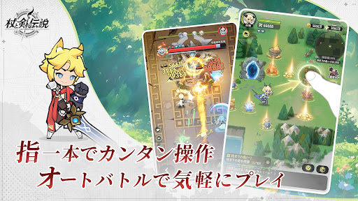 杖と剣の伝説