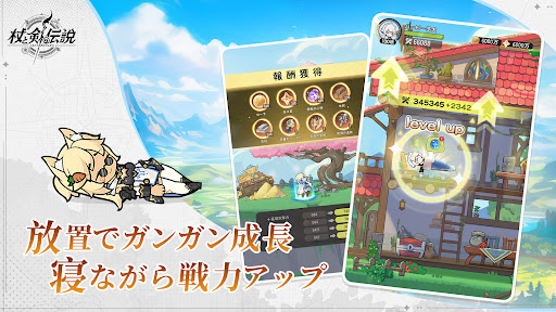 杖と剣の伝説
