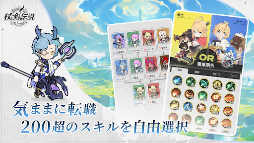 杖と剣の伝説
