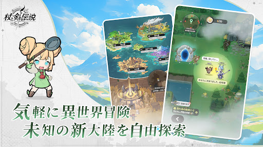 杖と剣の伝説