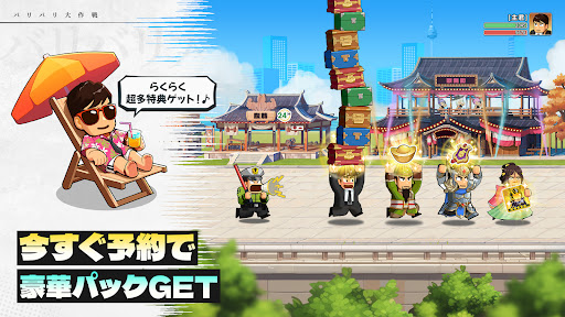 バリバリ大作戦：毎日5分！伐採から天下統一~