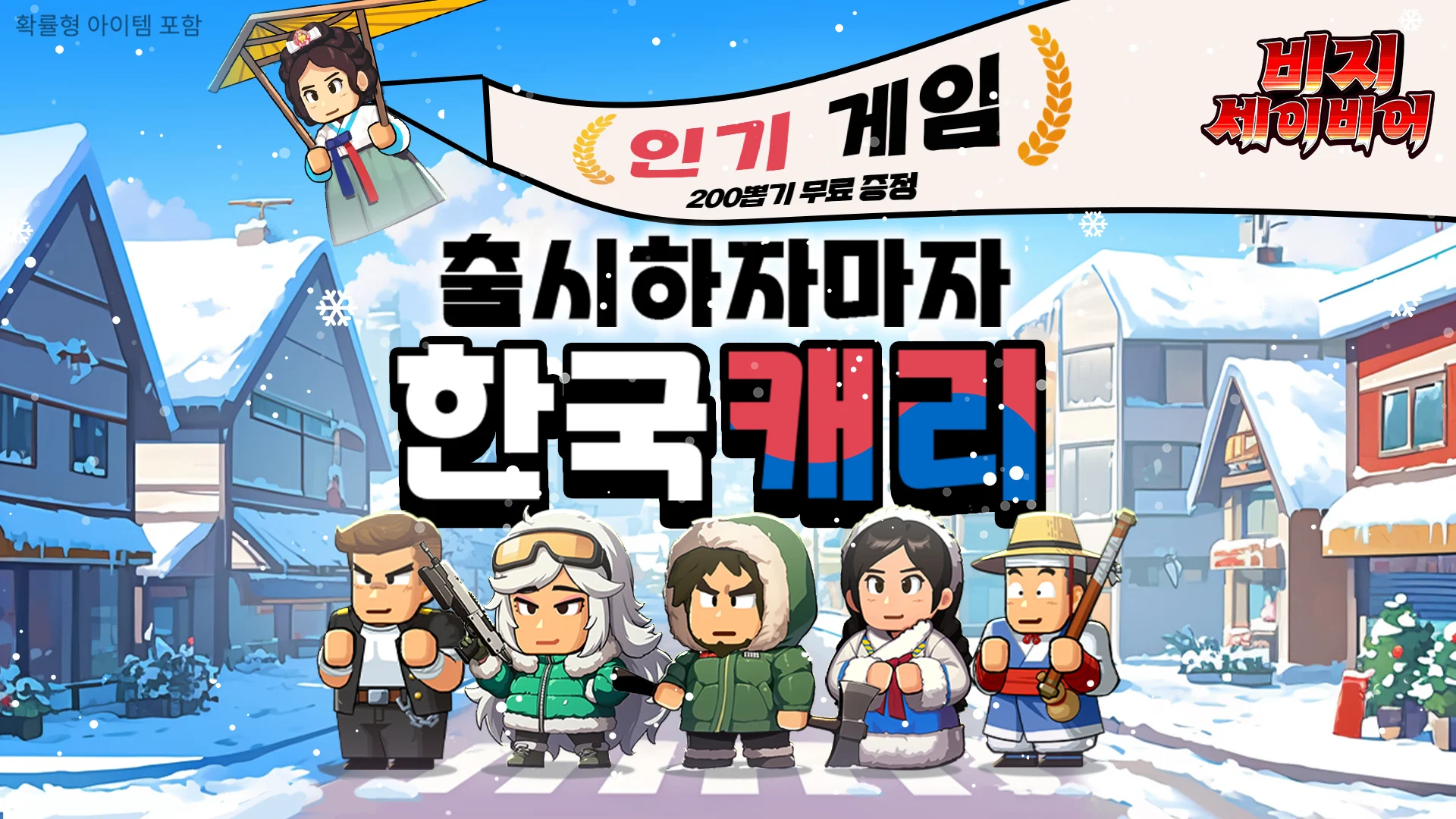 비지 세이비어 PC