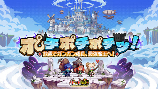 ドット伝説～魔王になる異世界放置RPG～