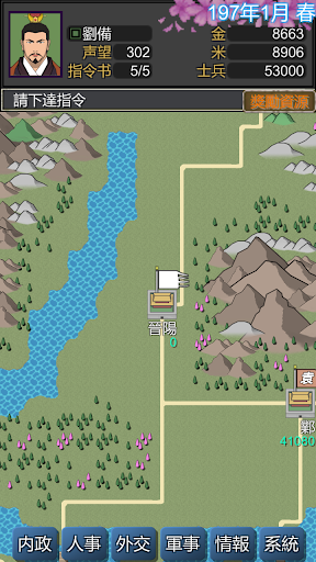 黎明三國电脑版