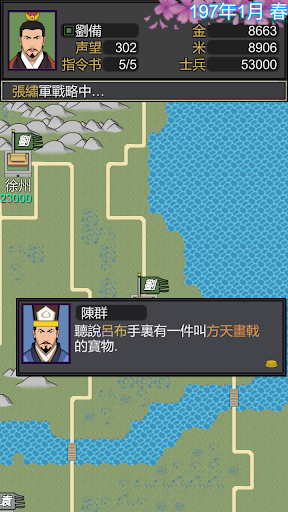 黎明三國电脑版