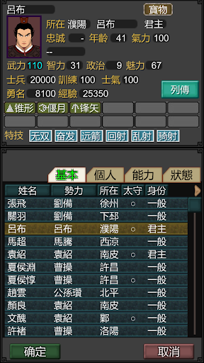 黎明三國电脑版