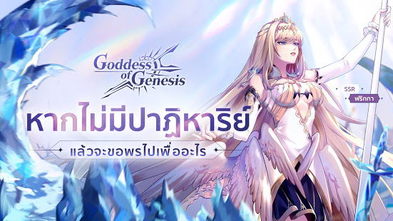 Goddess of Genesis PC