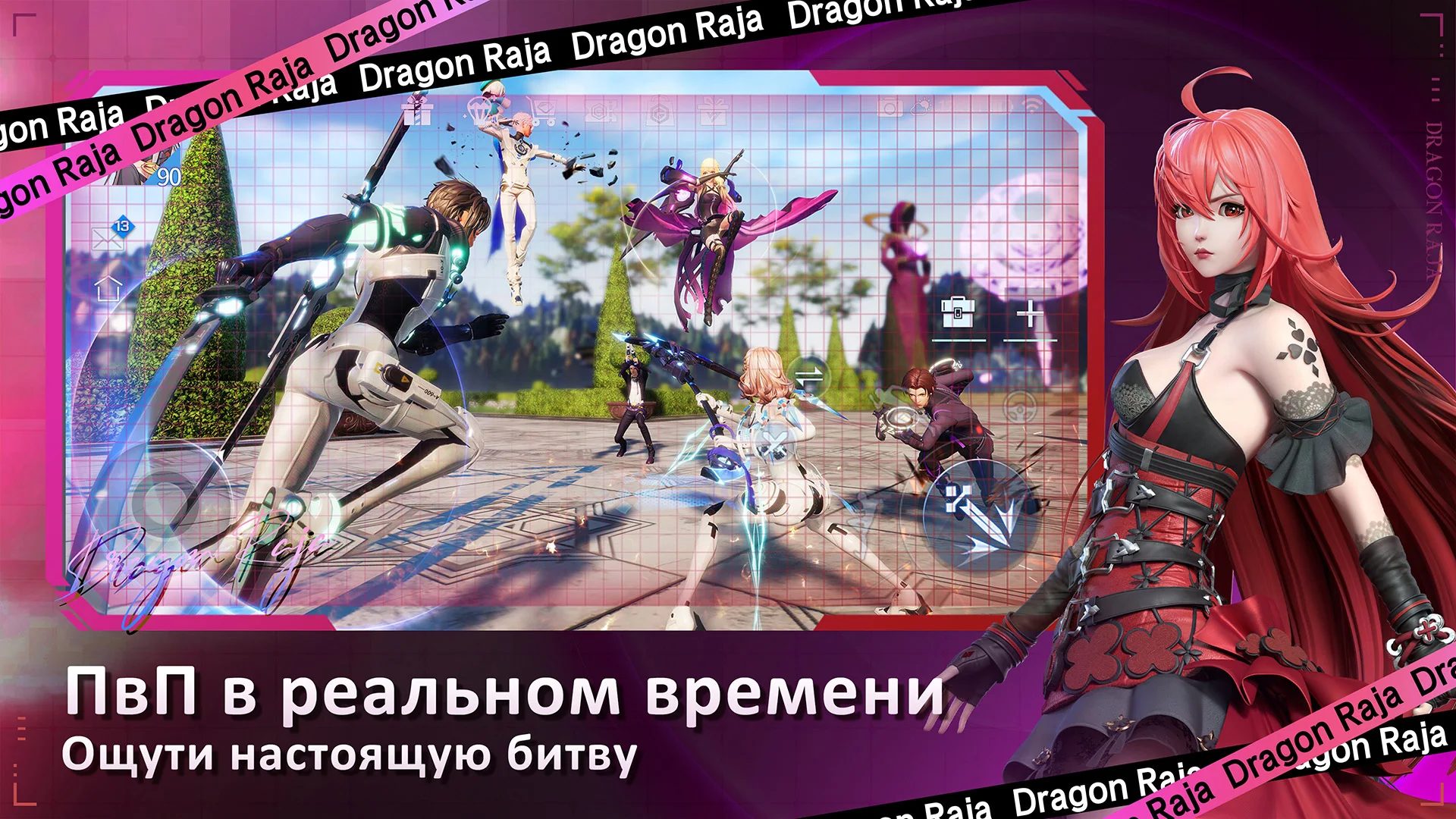 Dragon Raja ПК