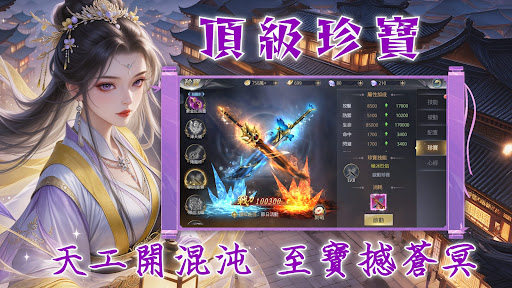 覓仙蹤電腦版