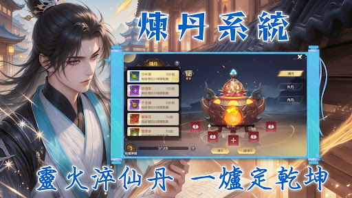 覓仙蹤電腦版