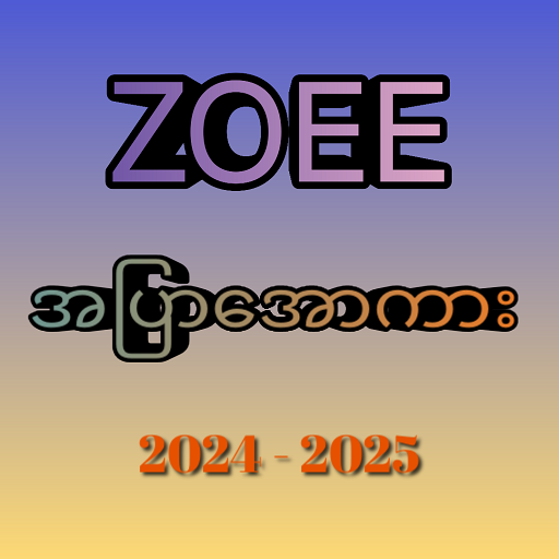 ZOEE - အပြာကား